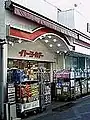 イトーヨーカドー立石店