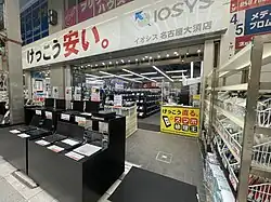 スマホ修理王 イオシス大須店の外観