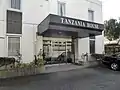 タンザニア大使館正面玄関