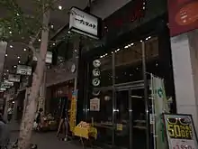 一六本舗大街道本店