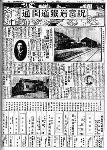 富岩鉄道線開業を報ずる新聞。当駅駅舎の写真が掲載されている。