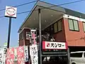 倉敷店