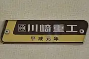 車内銘板（旧タイプ）（JR東海211系5000番台）