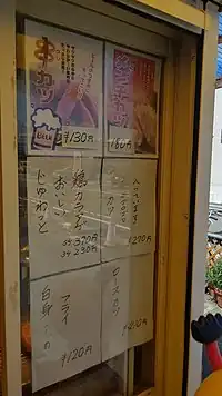 店頭に張り出されたメニュー②