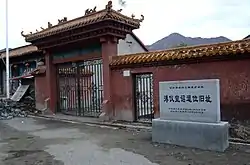 溥儀退位地遺跡