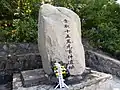 献花してある奪取十五萬円事件遺址碑