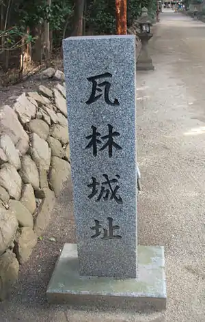 瓦林城の石碑