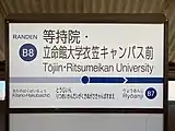 改称後の駅名標（2020年3月20日）