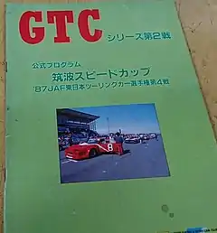 '87 JAF東日本ツーリングカー選手権第4戦