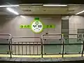 旧駅名標