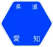 愛知県道59号標識