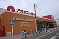 アオキスーパー上名古屋店