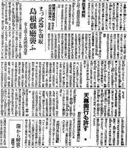 報道管制のため1ヶ月送れの新聞報道