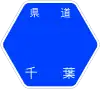 千葉県道50号標識