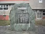 常磐公園（今野大力詩碑）