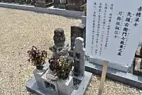 矢頭教兼の墓