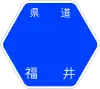 福井県道104号標識