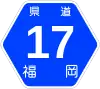 福岡県道17号標識