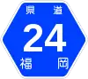 福岡県道24号標識