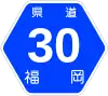 福岡県道30号標識