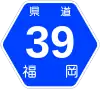 福岡県道39号標識