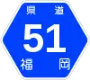 福岡県道51号標識