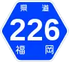 福岡県道226号標識