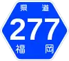 福岡県道277号標識