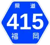 福岡県道415号標識