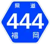 福岡県道444号標識