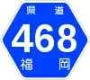 福岡県道468号標識