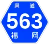 福岡県道563号標識