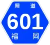 福岡県道601号標識