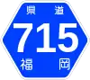 福岡県道715号標識