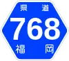 福岡県道768号標識