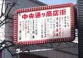 「中央通り商店街」の看板