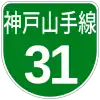 阪神高速31号標識