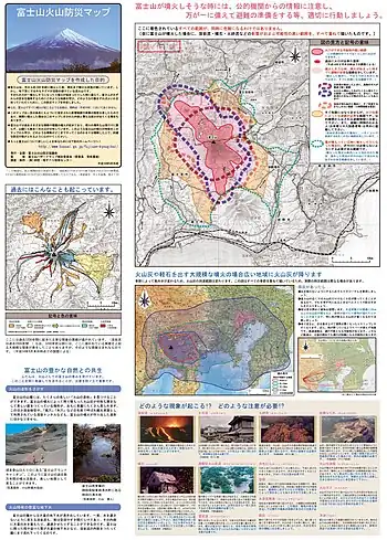 ハザードマップ富士山火山防災マップ。富士山火山防災協議会発行。2004年版。