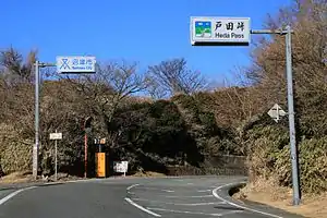 静岡県道18号修善寺戸田線（静岡県道127号船原西浦高原線との共通区間）の戸田峠、静岡県伊豆市と沼津市の境界（2017年2月7日撮影）