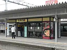 えきそば売店