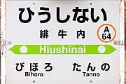 駅名標（2021年5月）