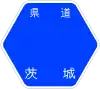 茨城県道3号標識