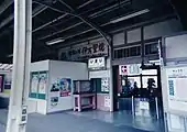 先代駅舎の正面改札（2001年8月）