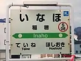 駅名標