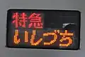 8000系側面表示（2023年5月）