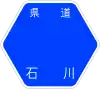 石川県道39号標識