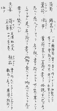 文政3年(1820年)、浜田藩儒の中川顕允が編纂した「石見外記」の複製。原本は大田市の物部神社(513年創建)に保管されている。「蔊菜(ワサビ)、一名を山葵(やまあおい)ともいう。美濃郡疋(匹)見の山中に多く生産されている」と記載され、ワサビの薬理作用にも言及している。