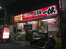 高円寺店