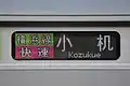 車体側面の表示器（6000番台）