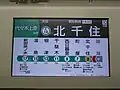 千代田線内での車内案内表示器の表示例2018年3月17日のダイヤ改正以降は青地の「各駅停車」が表示されている。